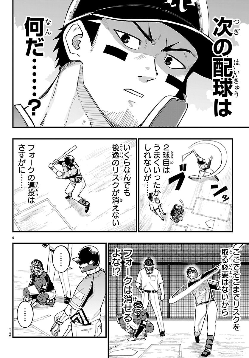 Senshu no Koutai wo Oshiraseitashimasu - Chapter 9 - Page 7