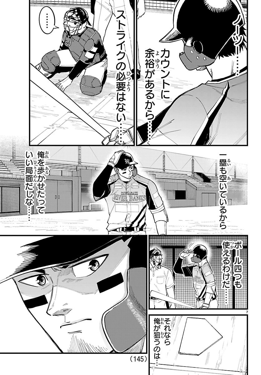 Senshu no Koutai wo Oshiraseitashimasu - Chapter 9 - Page 8