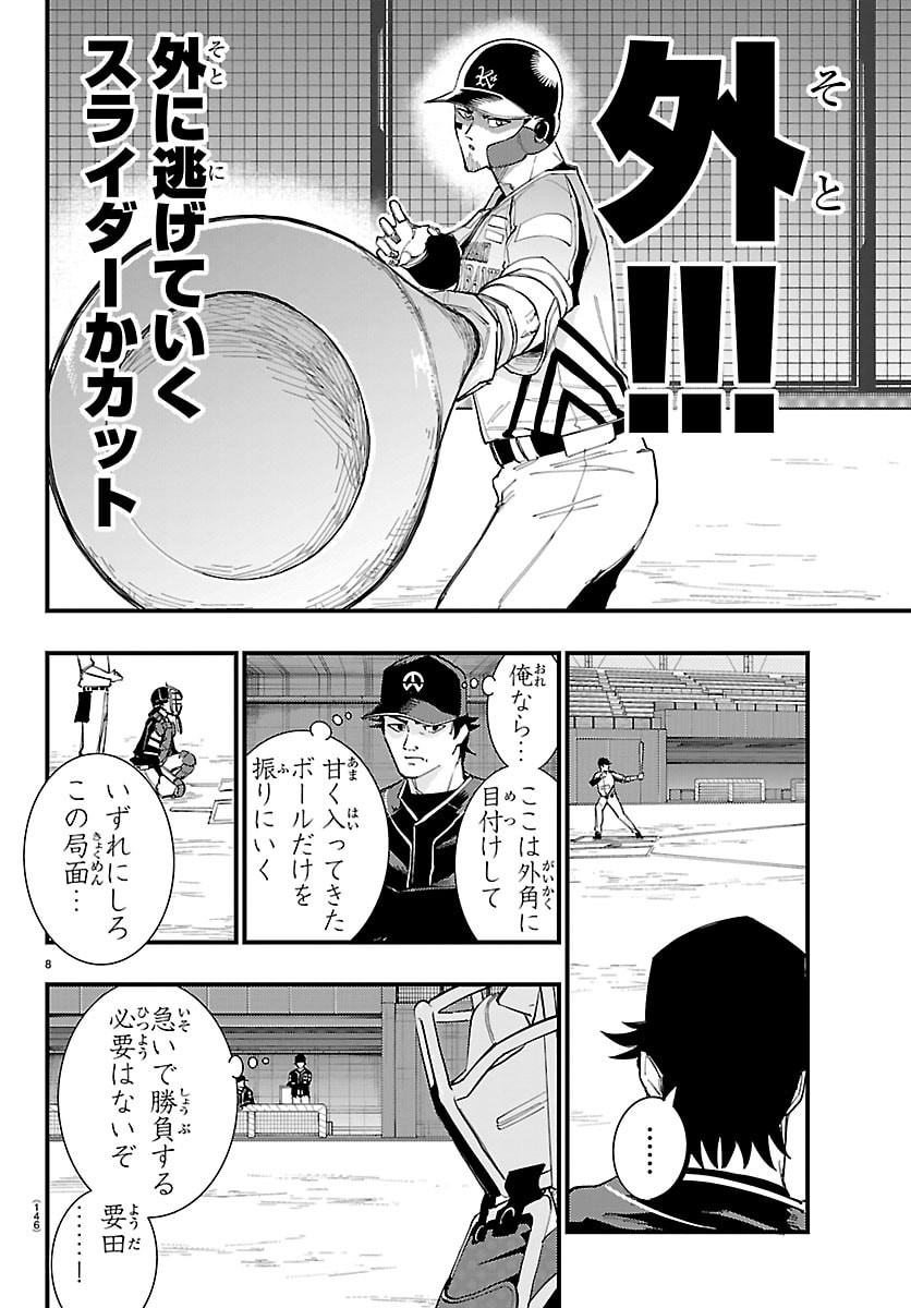 Senshu no Koutai wo Oshiraseitashimasu - Chapter 9 - Page 9