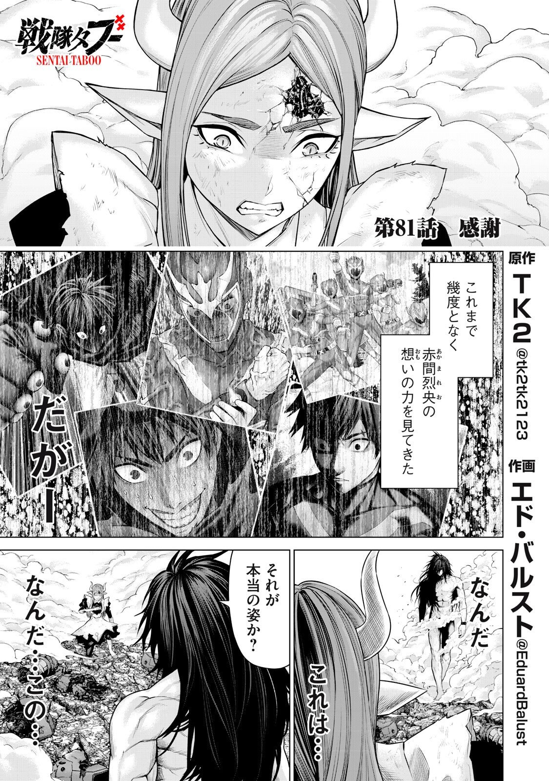 Sentai Taboo - Chapter 81 - Page 1