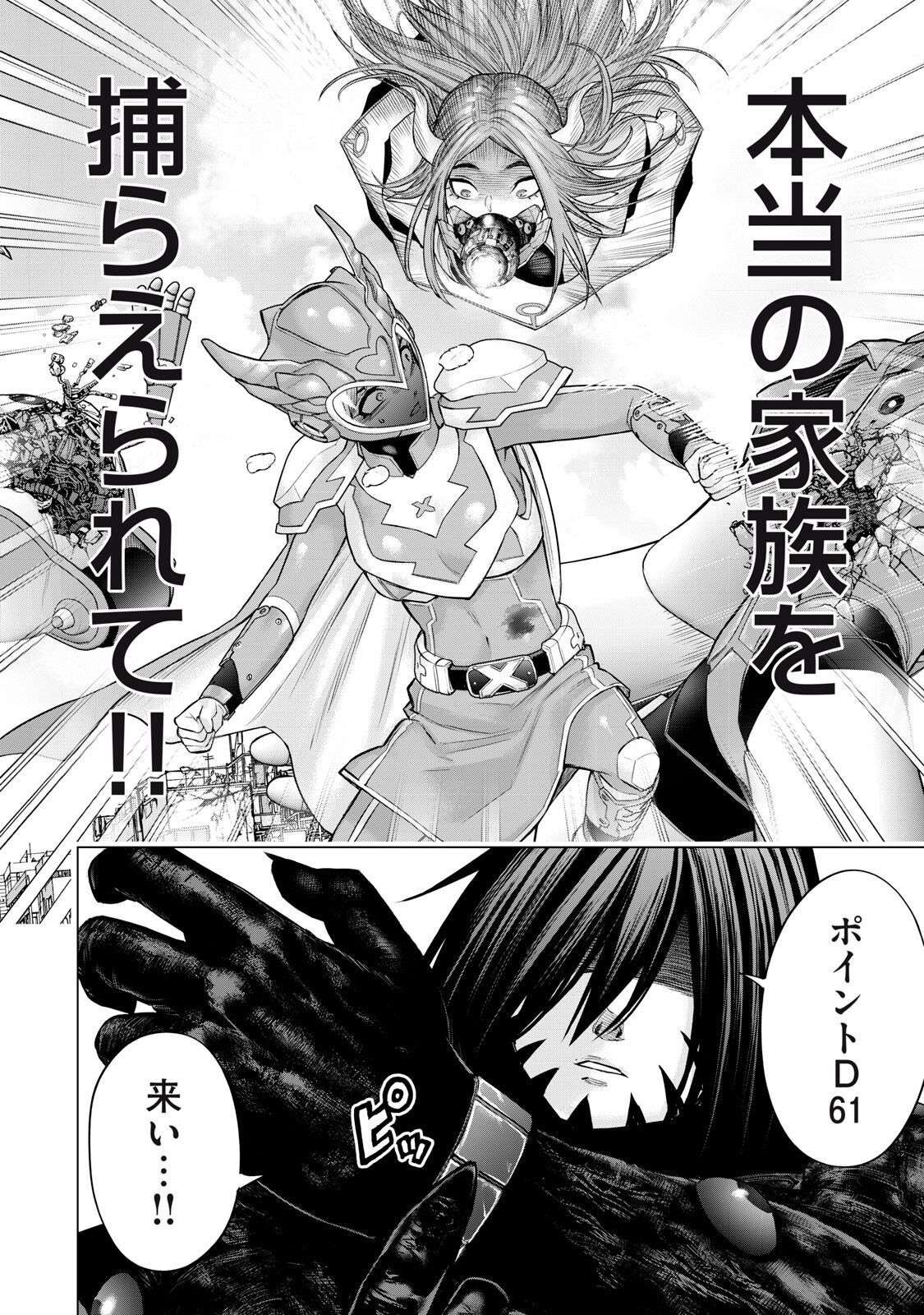 Sentai Taboo - Chapter 81 - Page 14
