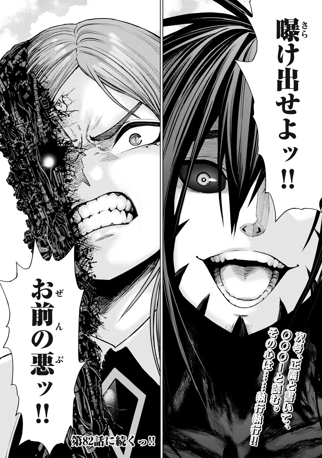 Sentai Taboo - Chapter 81 - Page 16