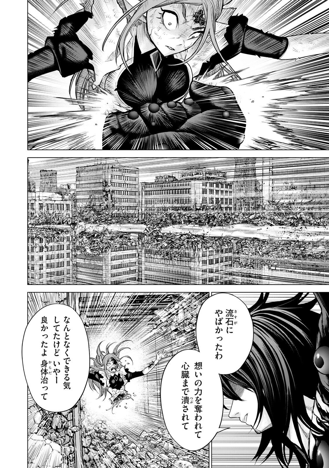 Sentai Taboo - Chapter 81 - Page 4