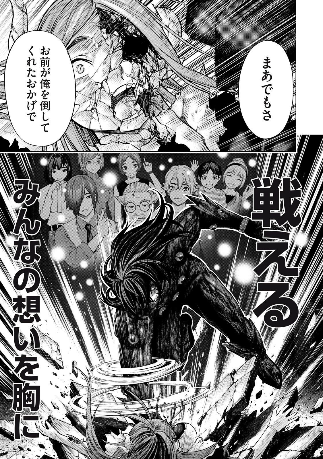 Sentai Taboo - Chapter 81 - Page 5