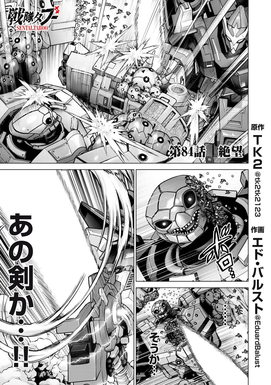 Sentai Taboo - Chapter 84 - Page 1