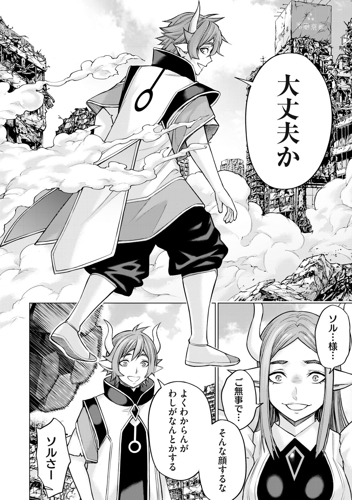 Sentai Taboo - Chapter 84 - Page 12