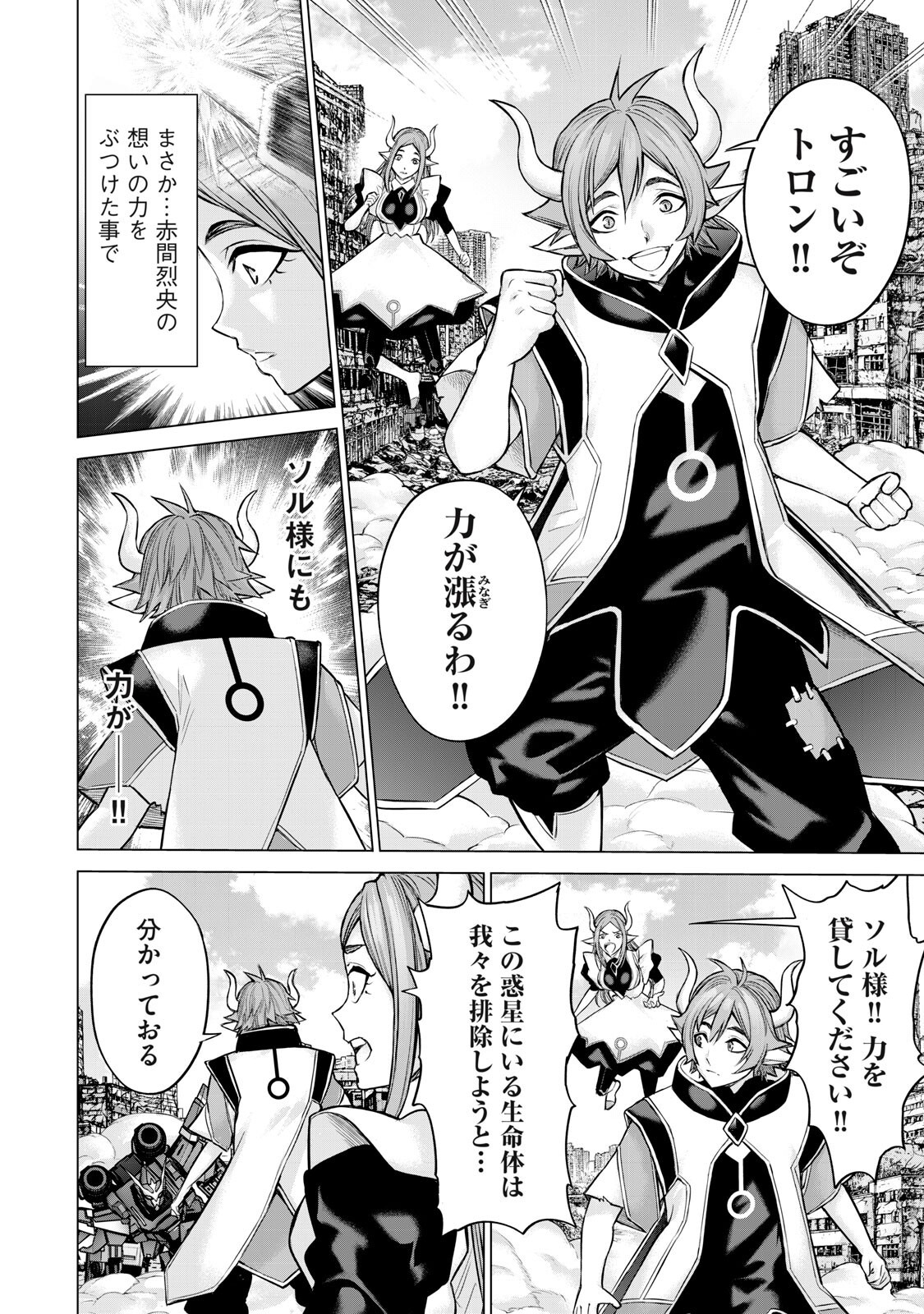 Sentai Taboo - Chapter 84 - Page 14