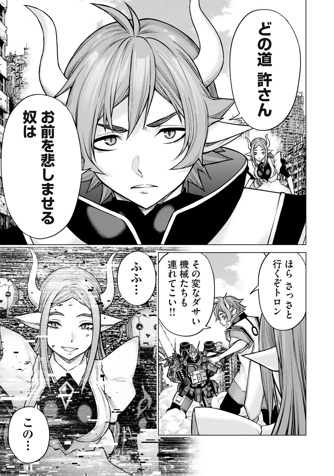 Sentai Taboo - Chapter 84 - Page 15
