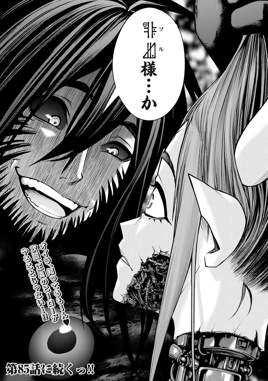 Sentai Taboo - Chapter 84 - Page 18