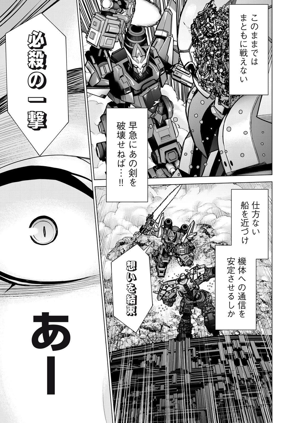 Sentai Taboo - Chapter 84 - Page 3