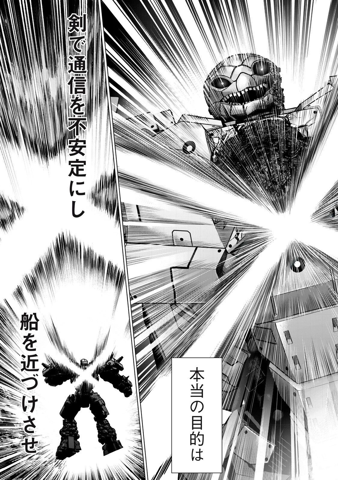 Sentai Taboo - Chapter 84 - Page 5
