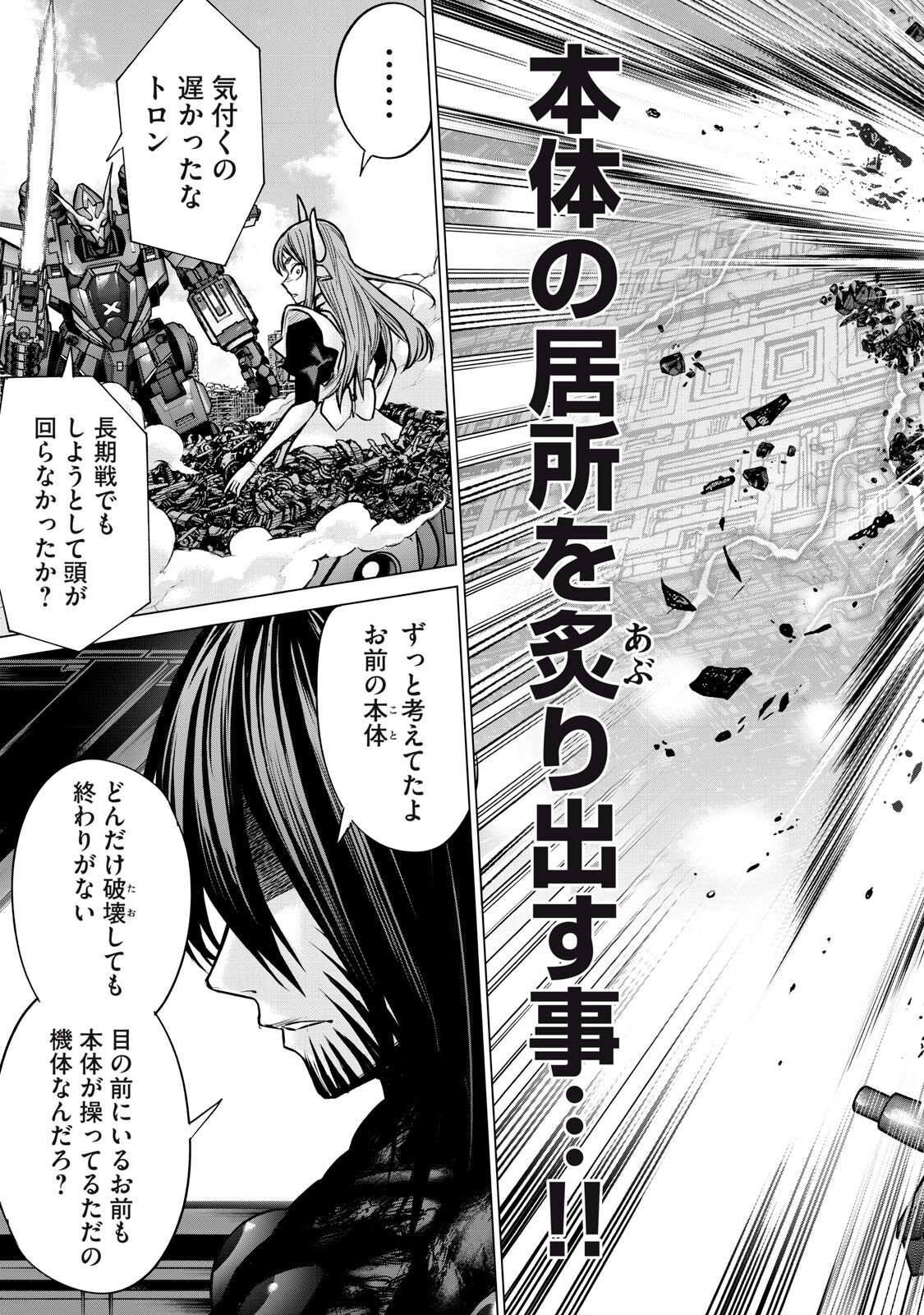 Sentai Taboo - Chapter 84 - Page 7