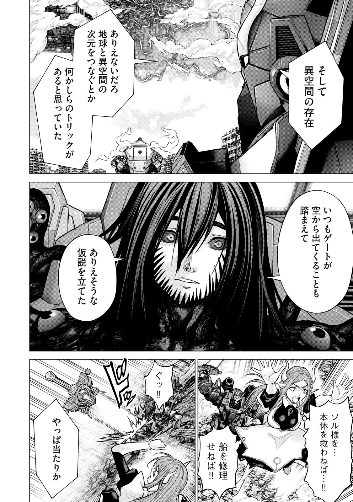 Sentai Taboo - Chapter 84 - Page 8