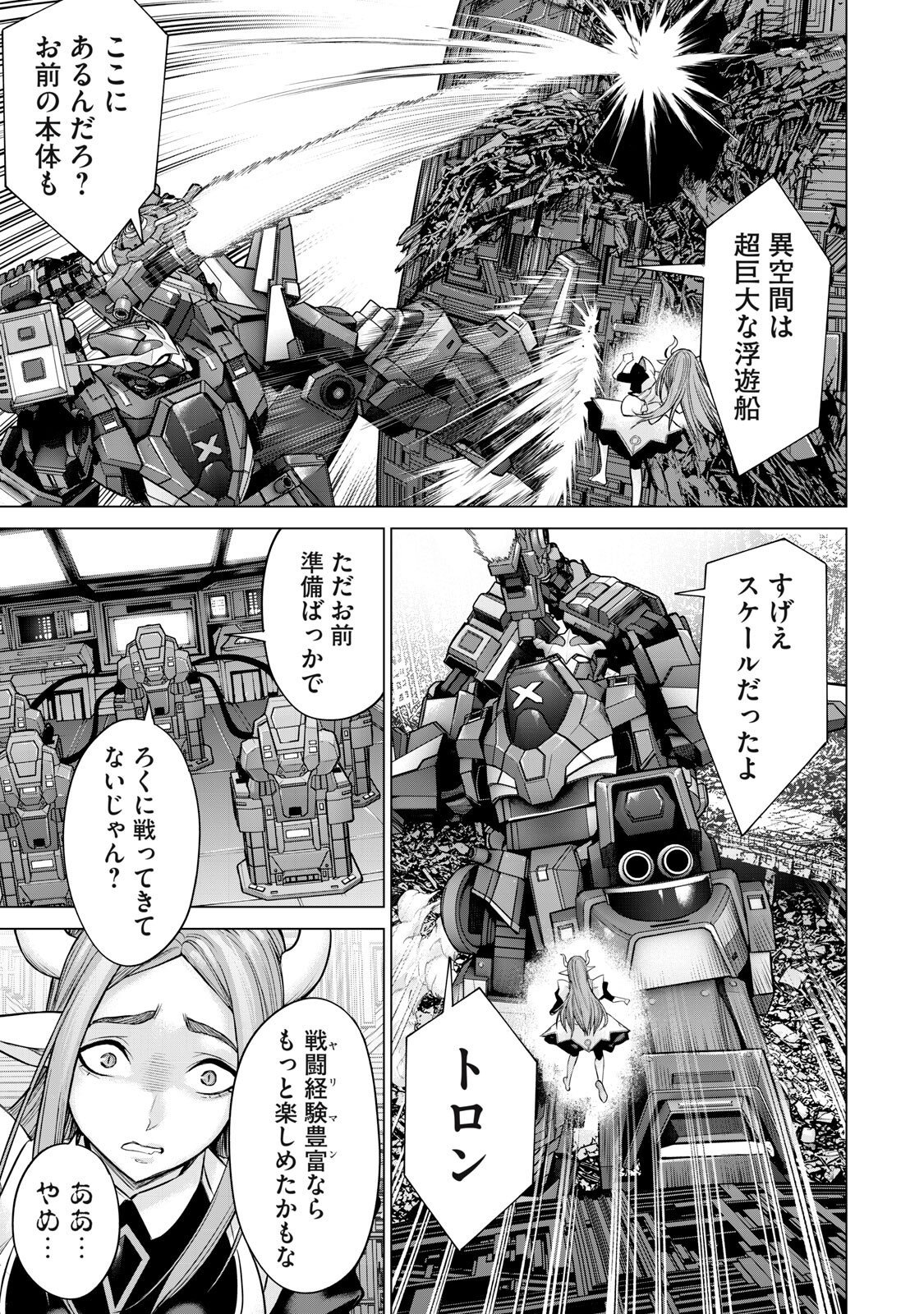 Sentai Taboo - Chapter 84 - Page 9