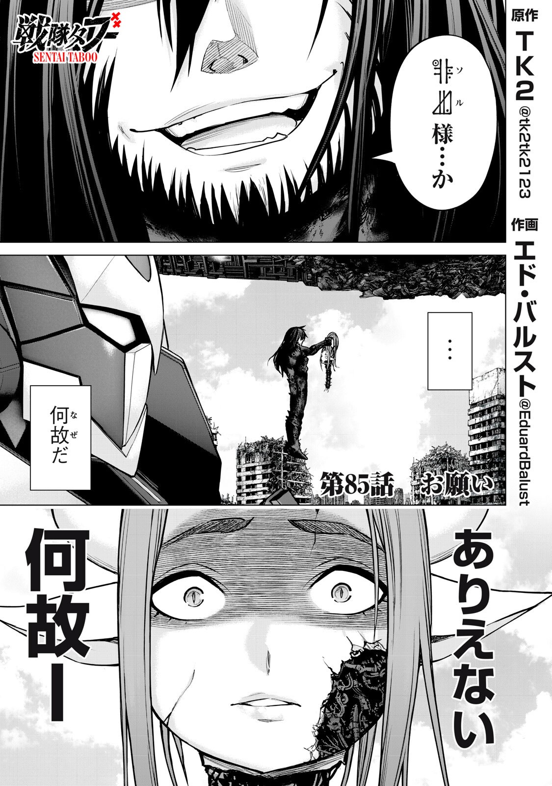 Sentai Taboo - Chapter 85 - Page 1
