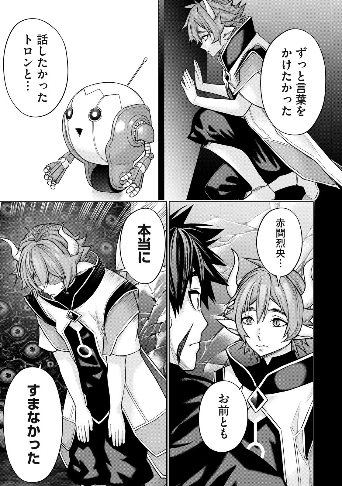 Sentai Taboo - Chapter 85 - Page 13