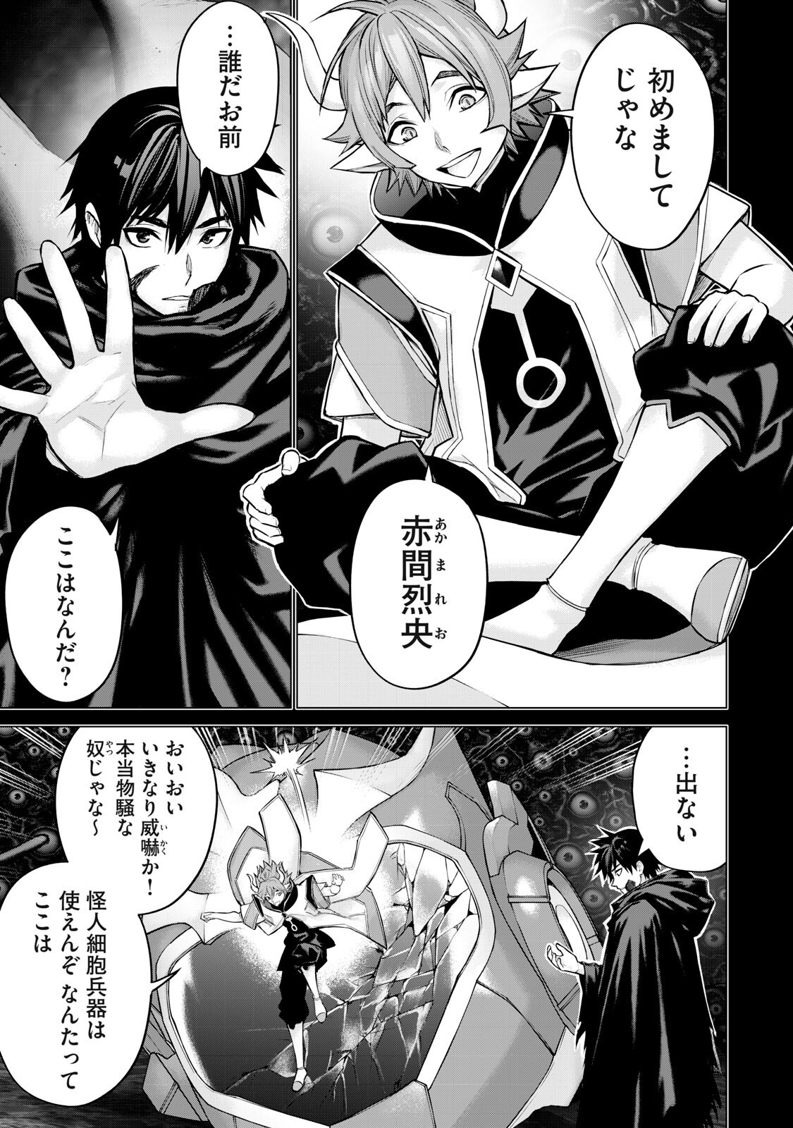 Sentai Taboo - Chapter 85 - Page 5