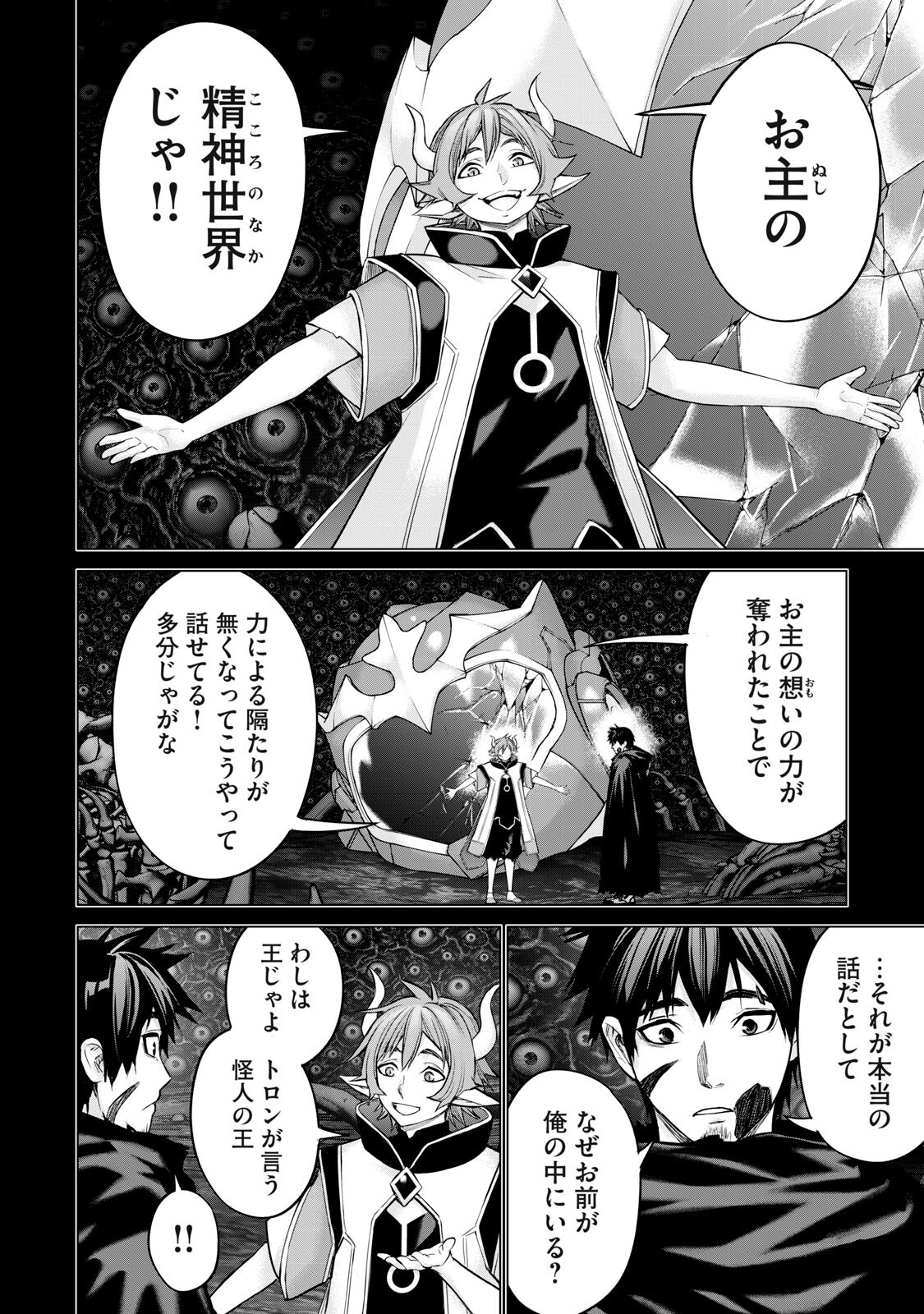 Sentai Taboo - Chapter 85 - Page 6