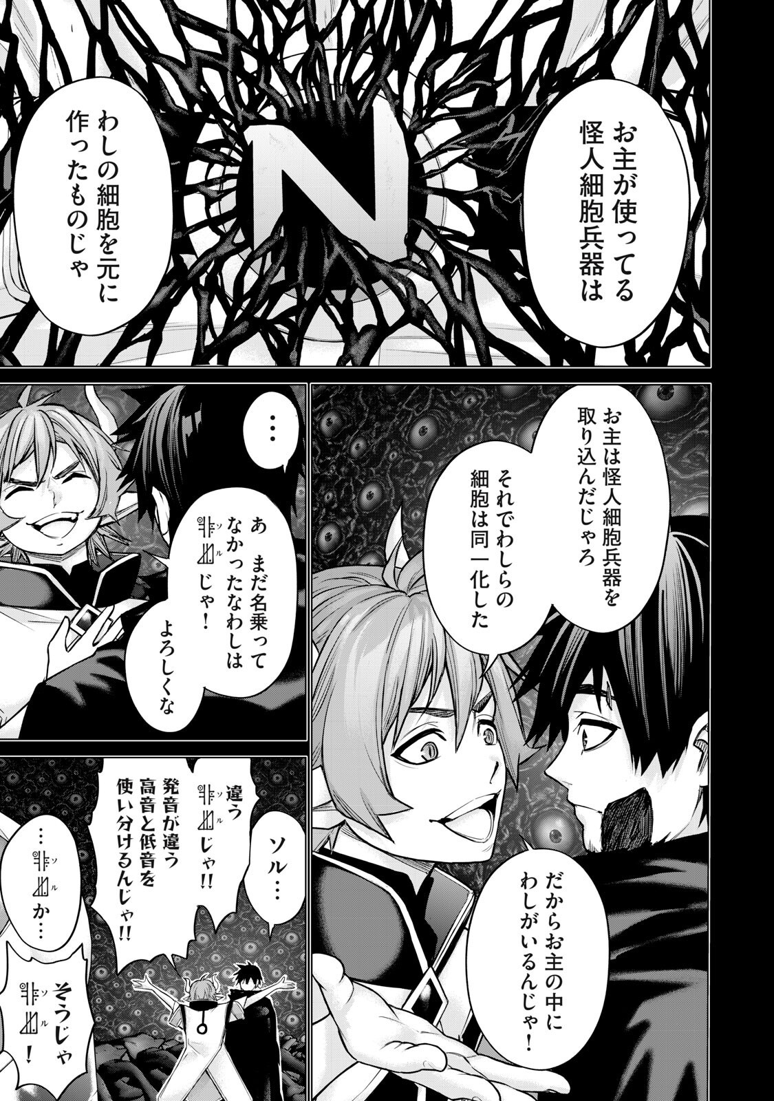 Sentai Taboo - Chapter 85 - Page 7