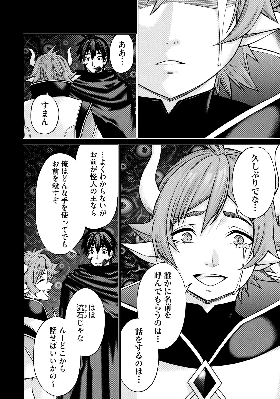 Sentai Taboo - Chapter 85 - Page 8