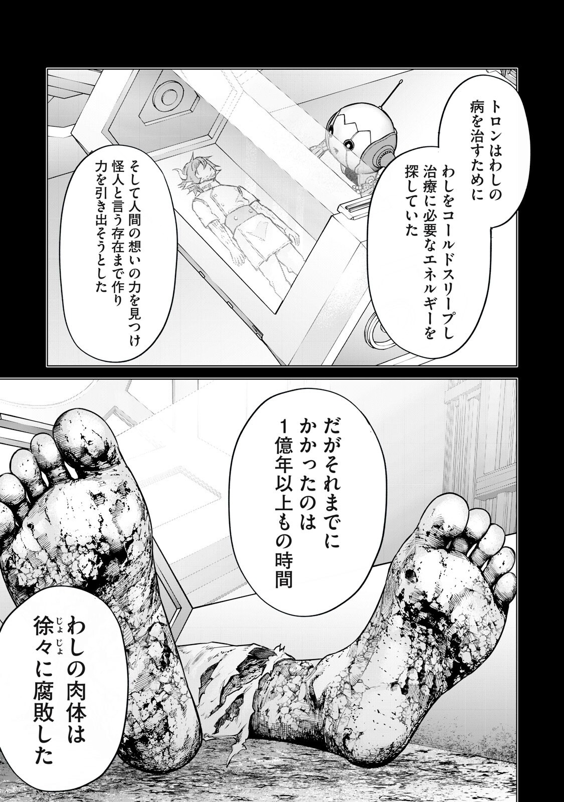 Sentai Taboo - Chapter 85 - Page 9