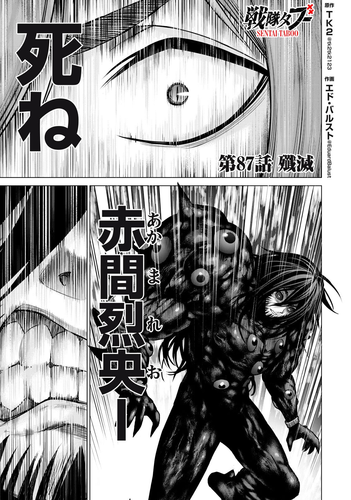 Sentai Taboo - Chapter 87 - Page 1