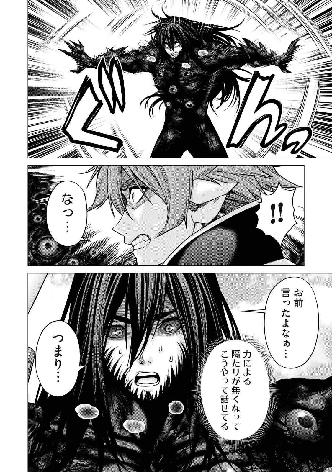 Sentai Taboo - Chapter 87 - Page 2