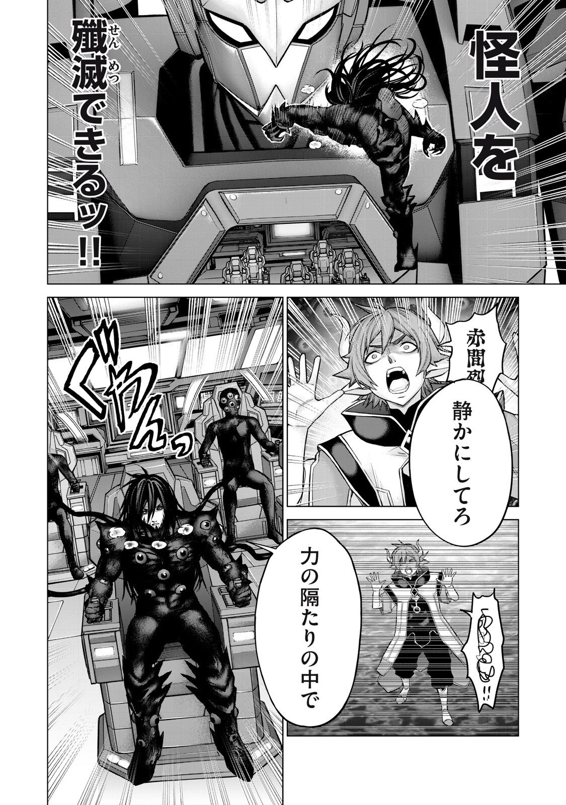 Sentai Taboo - Chapter 87 - Page 4