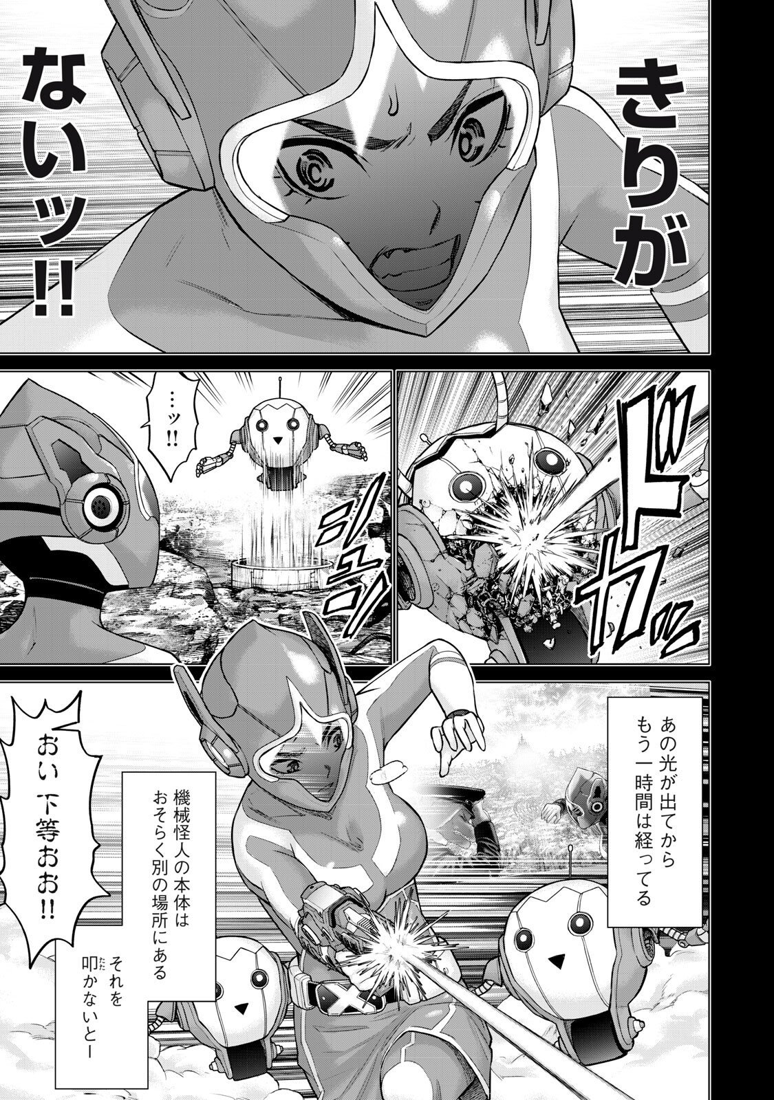 Sentai Taboo - Chapter 88 - Page 1