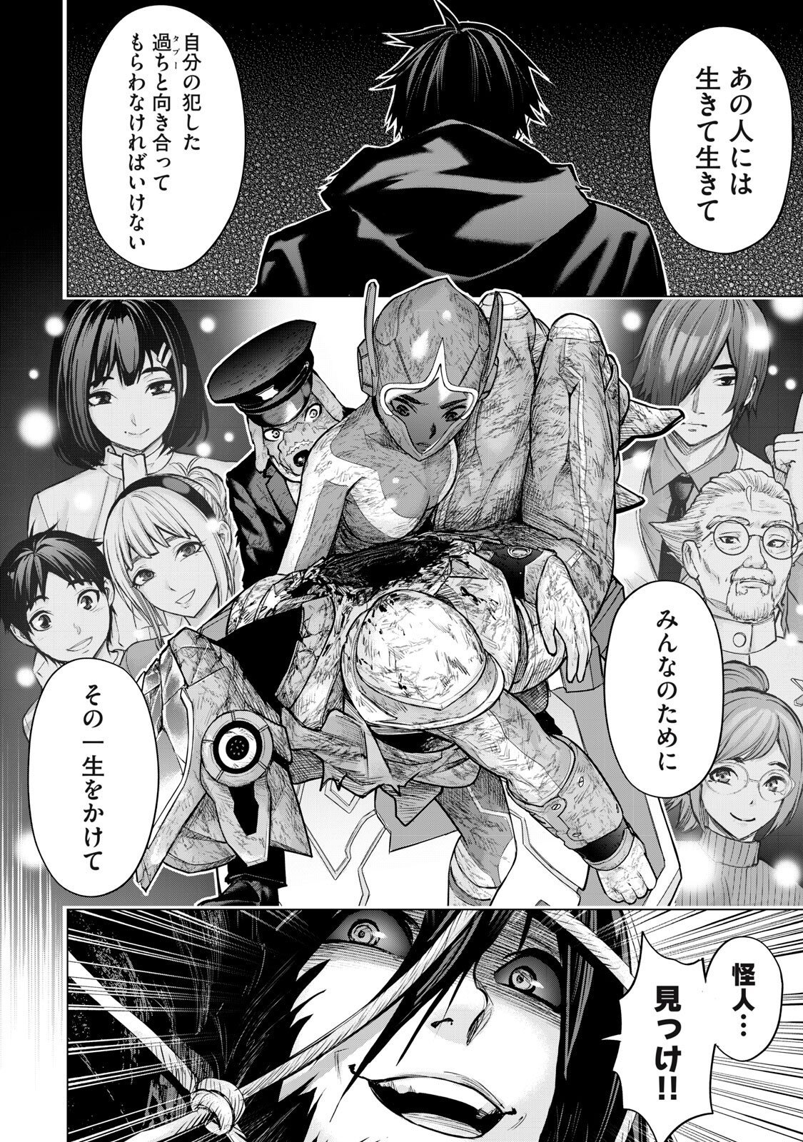 Sentai Taboo - Chapter 88 - Page 12
