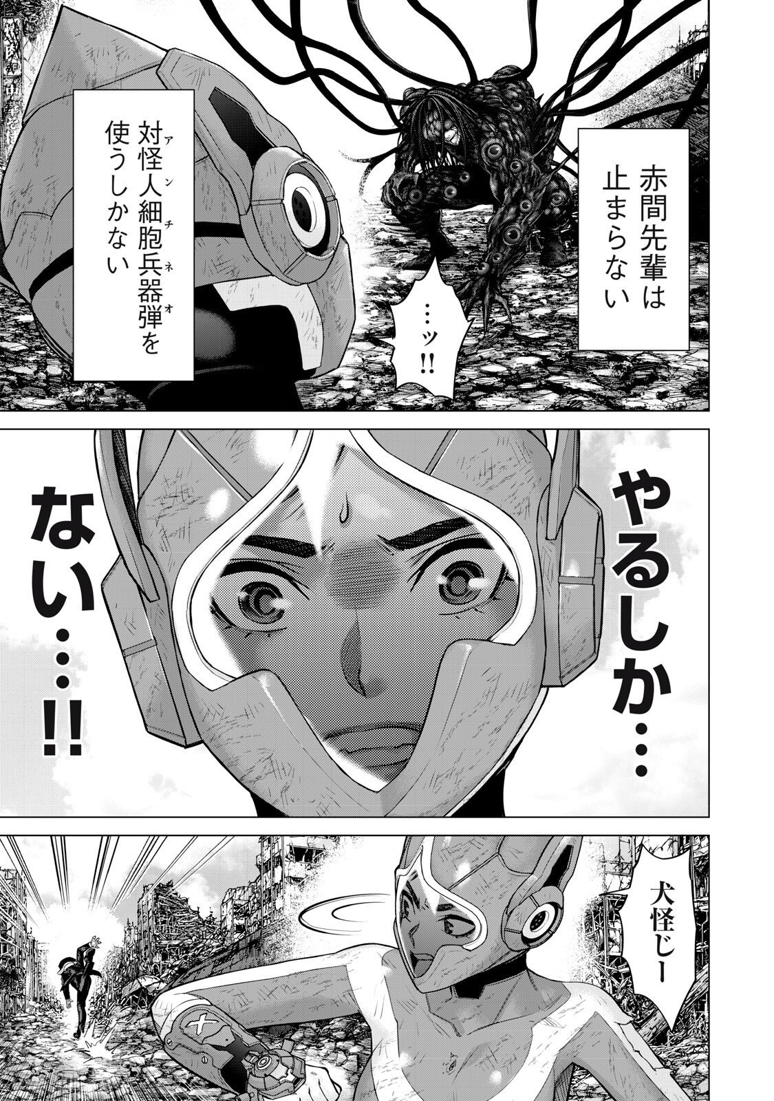 Sentai Taboo - Chapter 88 - Page 15