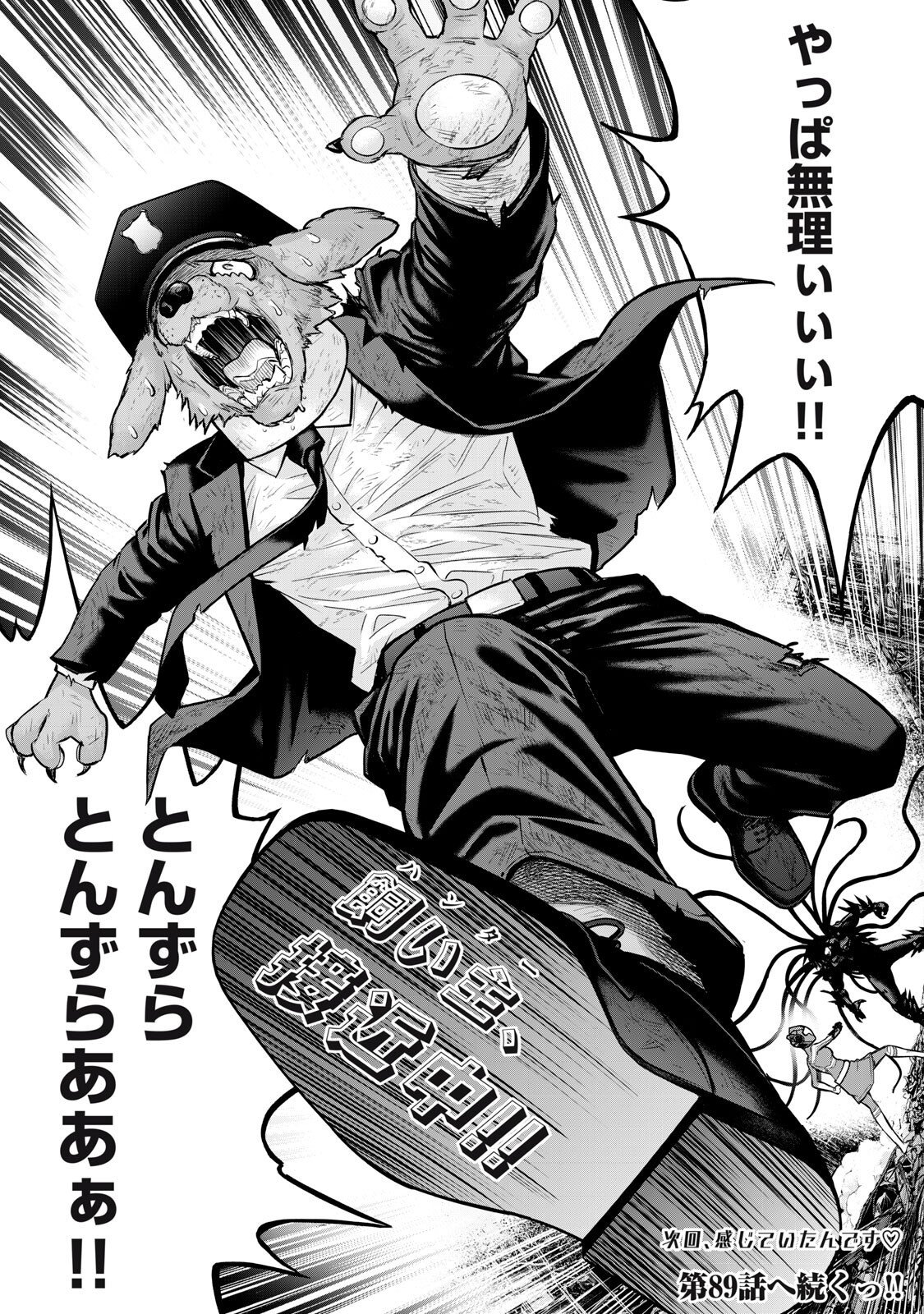 Sentai Taboo - Chapter 88 - Page 16