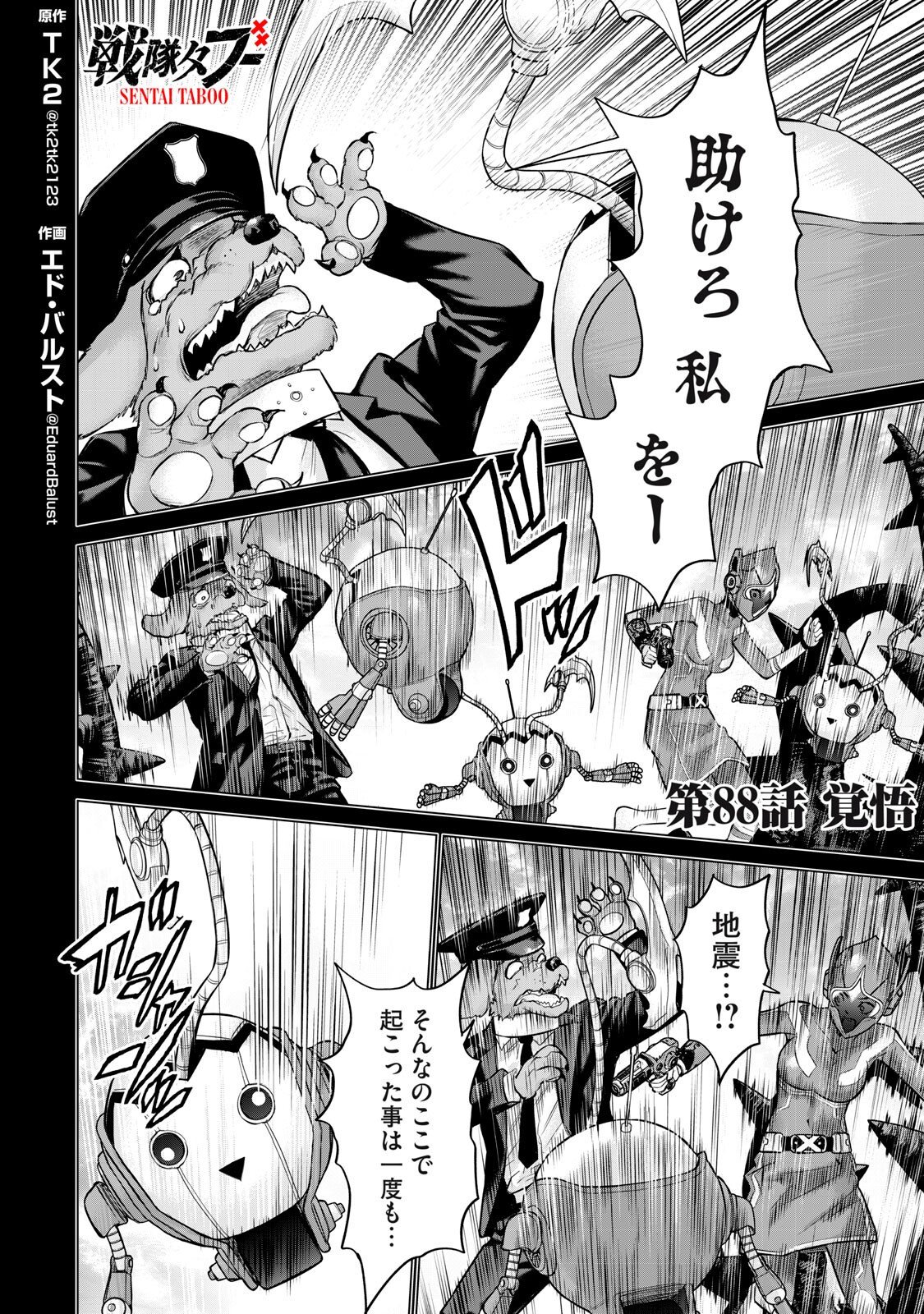 Sentai Taboo - Chapter 88 - Page 2
