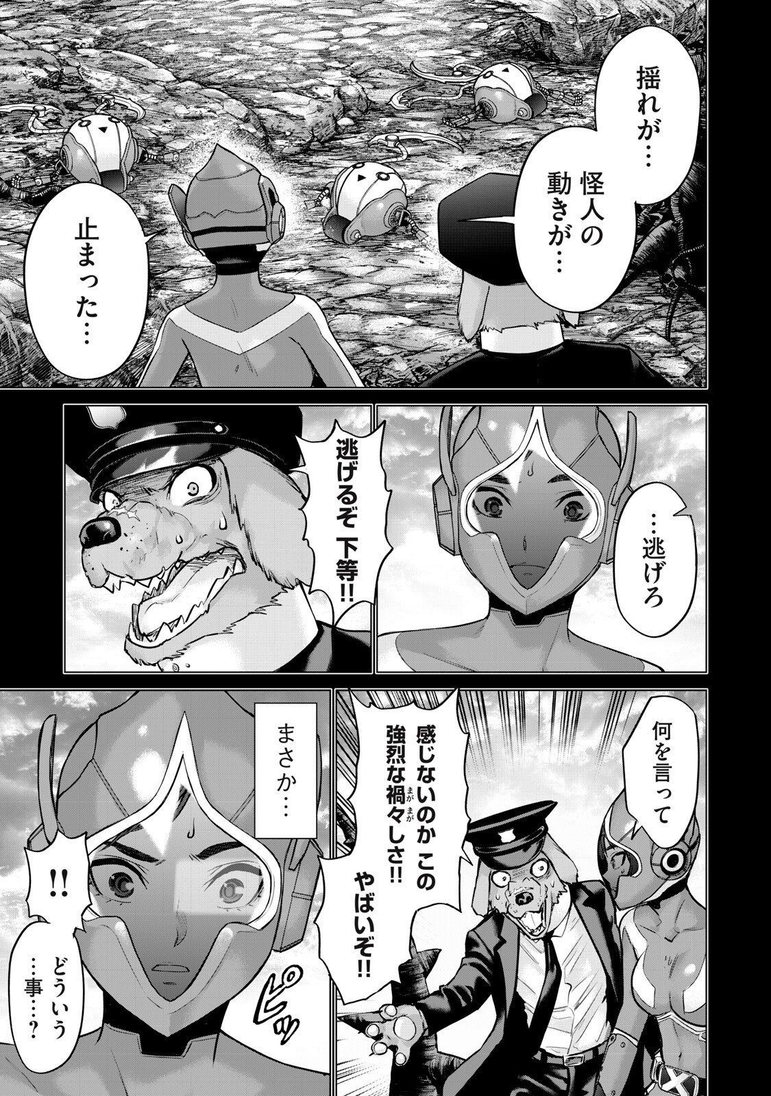 Sentai Taboo - Chapter 88 - Page 3