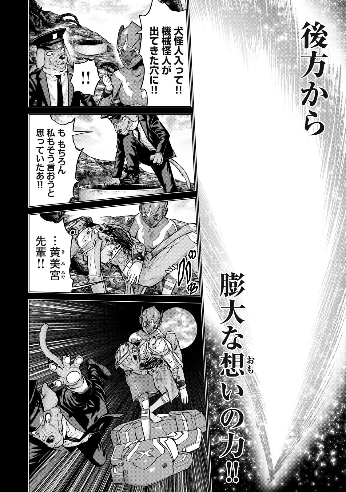 Sentai Taboo - Chapter 88 - Page 4