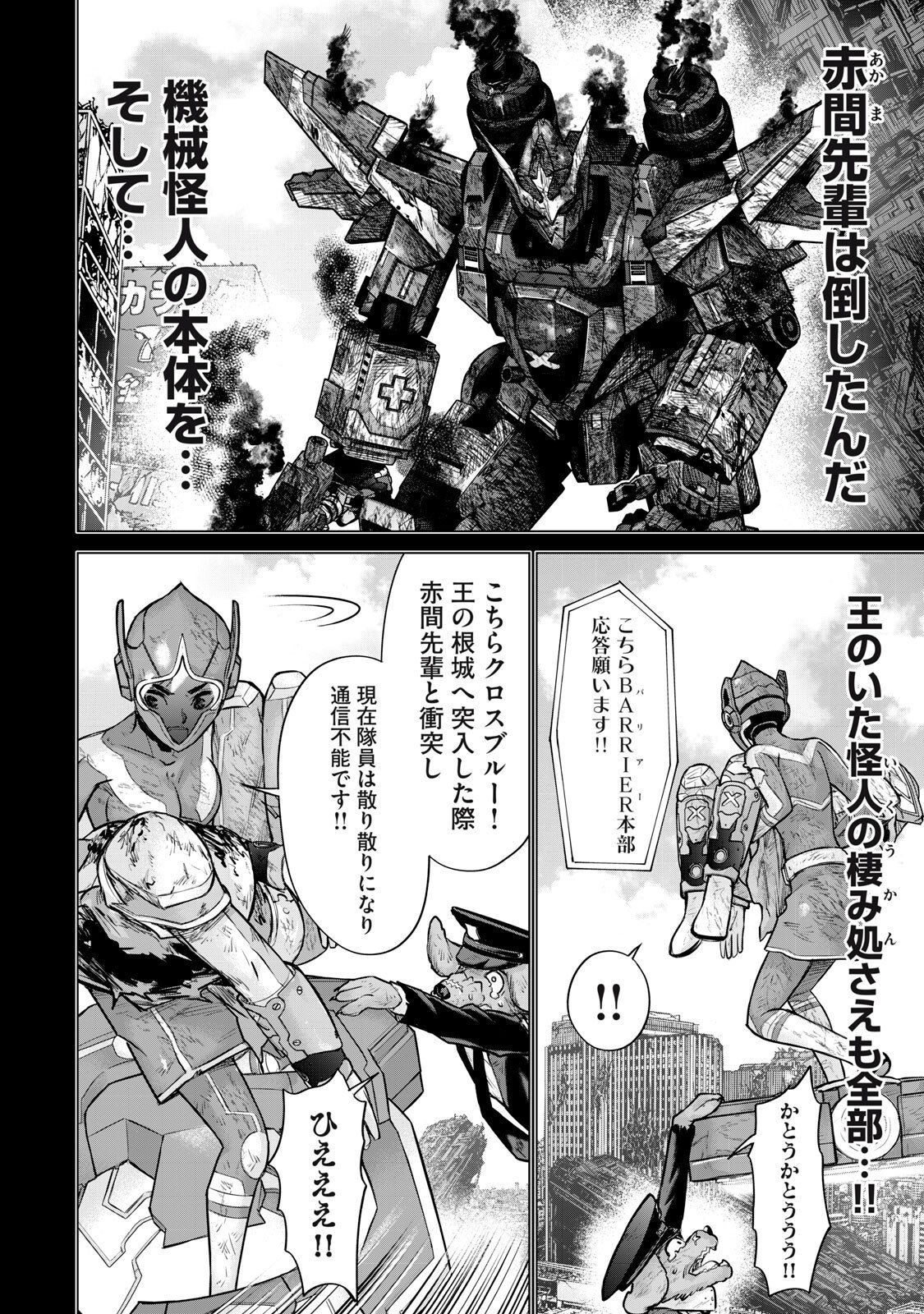 Sentai Taboo - Chapter 88 - Page 6