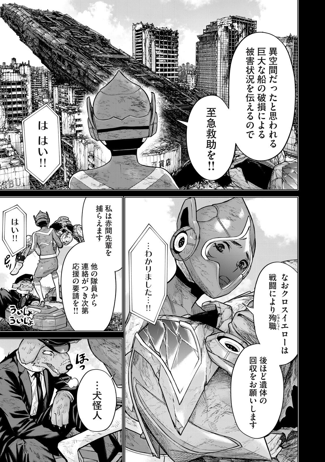 Sentai Taboo - Chapter 88 - Page 7