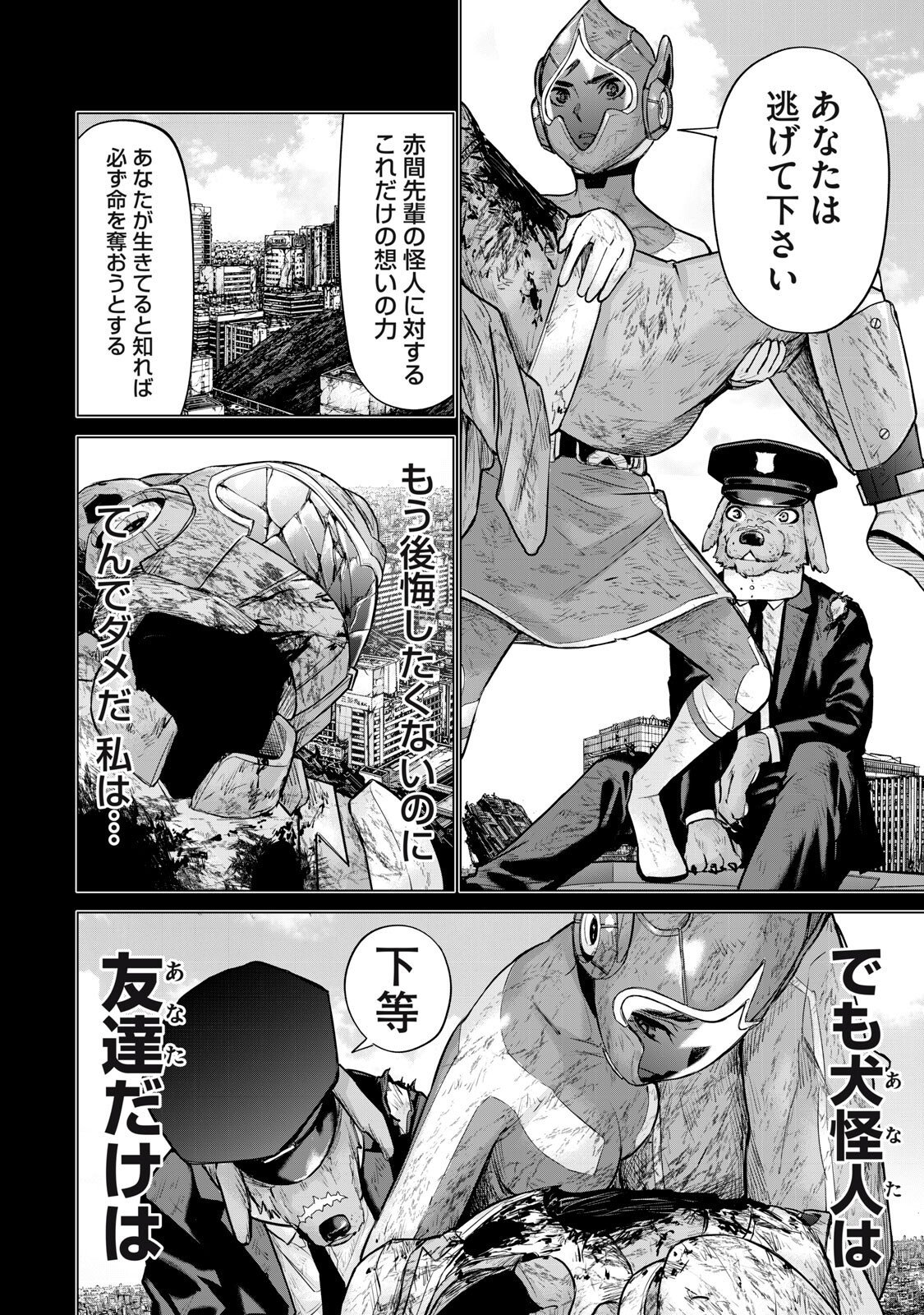 Sentai Taboo - Chapter 88 - Page 8