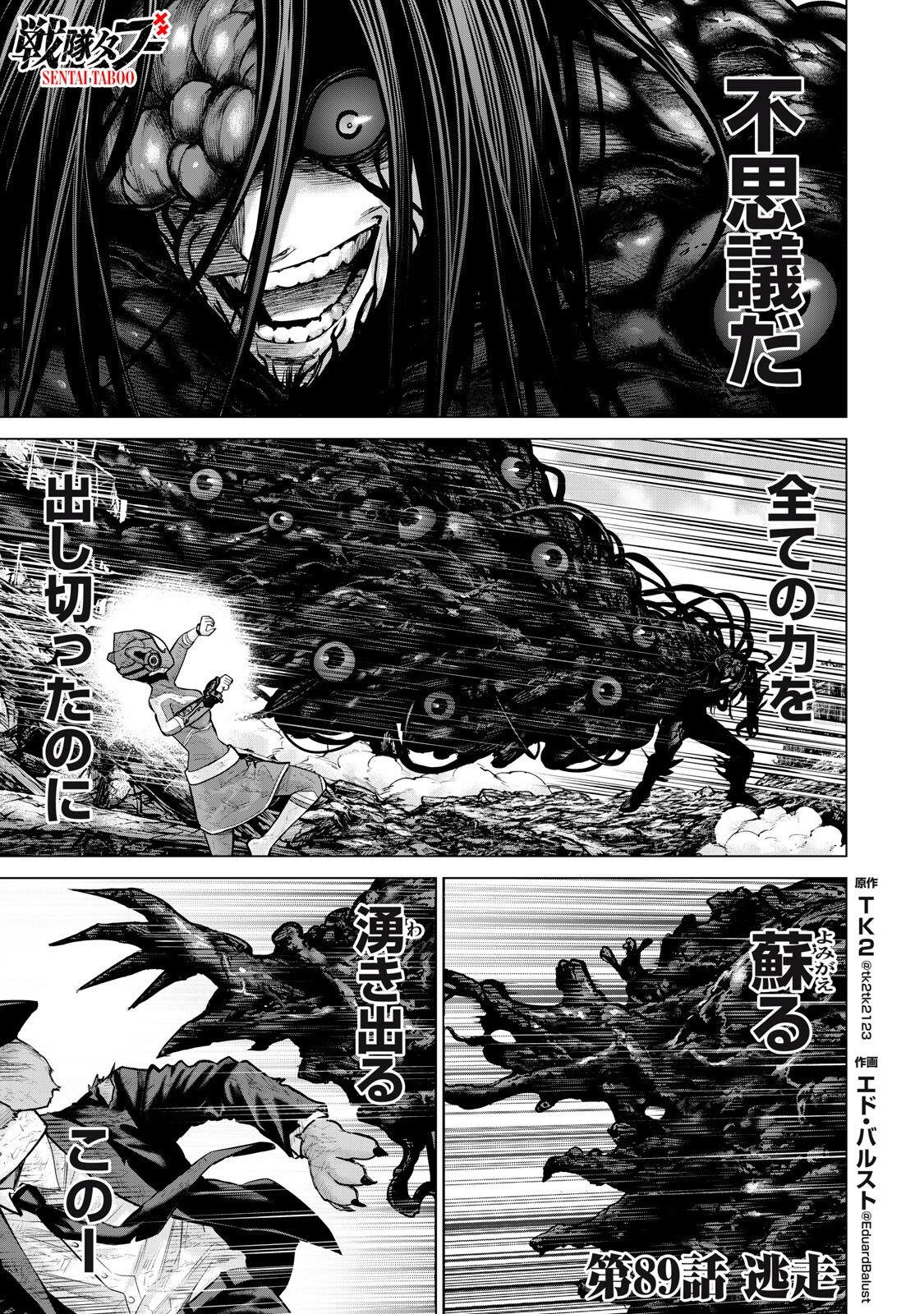Sentai Taboo - Chapter 89 - Page 1
