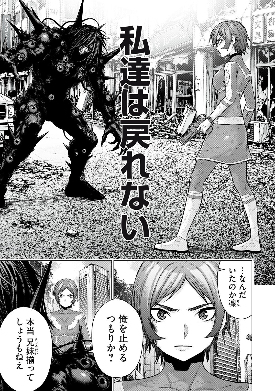 Sentai Taboo - Chapter 89 - Page 13