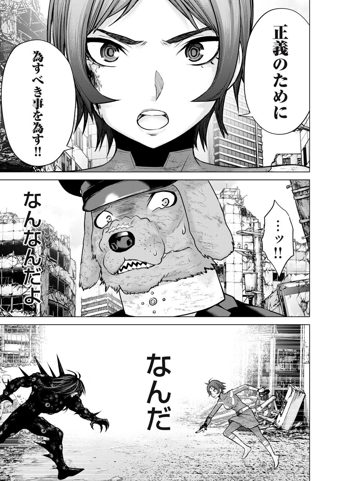 Sentai Taboo - Chapter 89 - Page 15