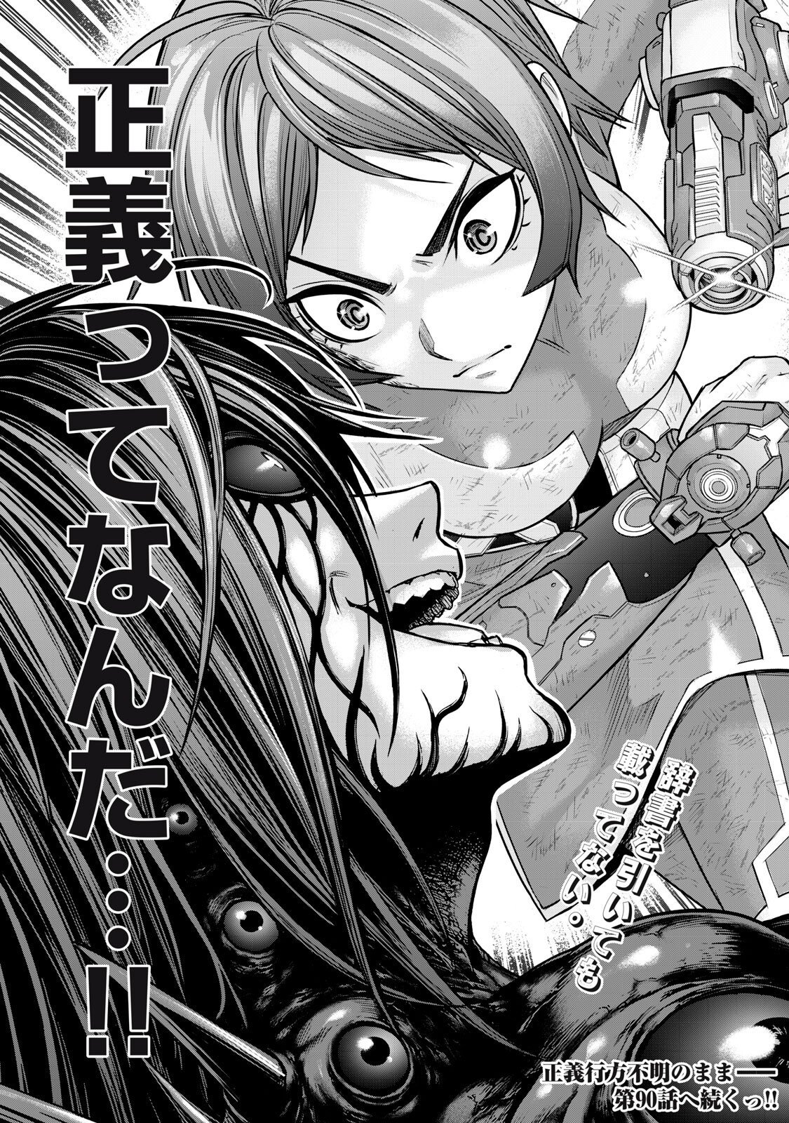 Sentai Taboo - Chapter 89 - Page 16
