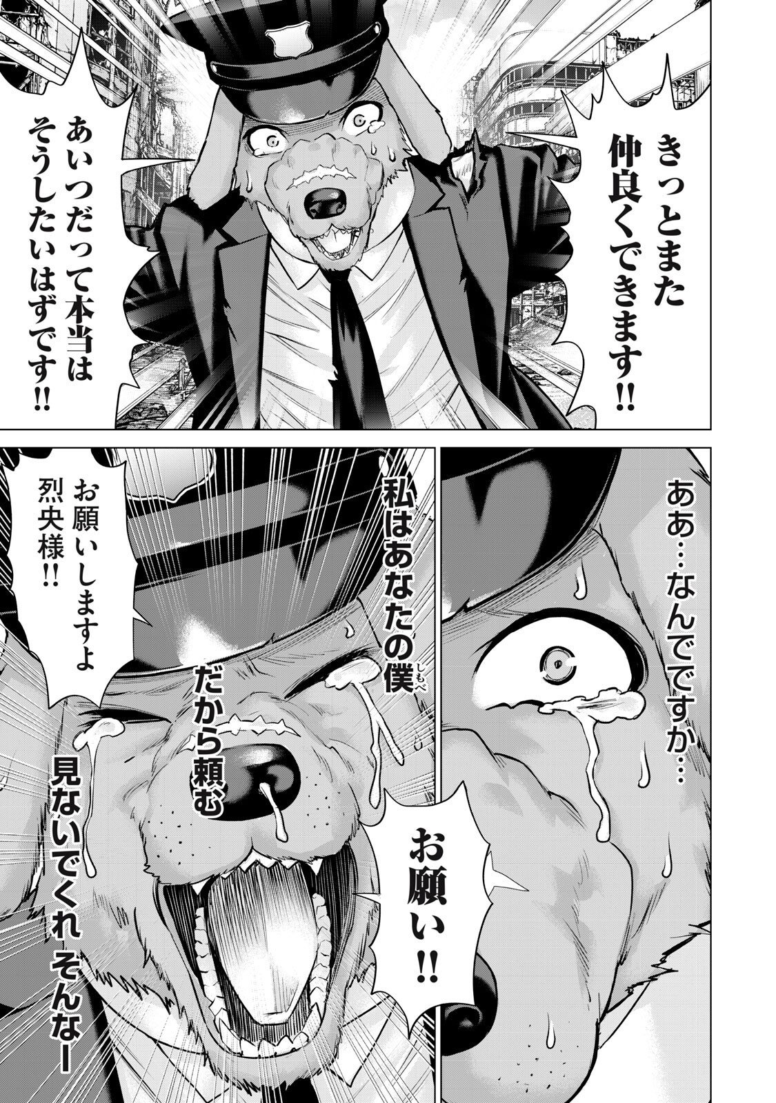 Sentai Taboo - Chapter 89 - Page 5