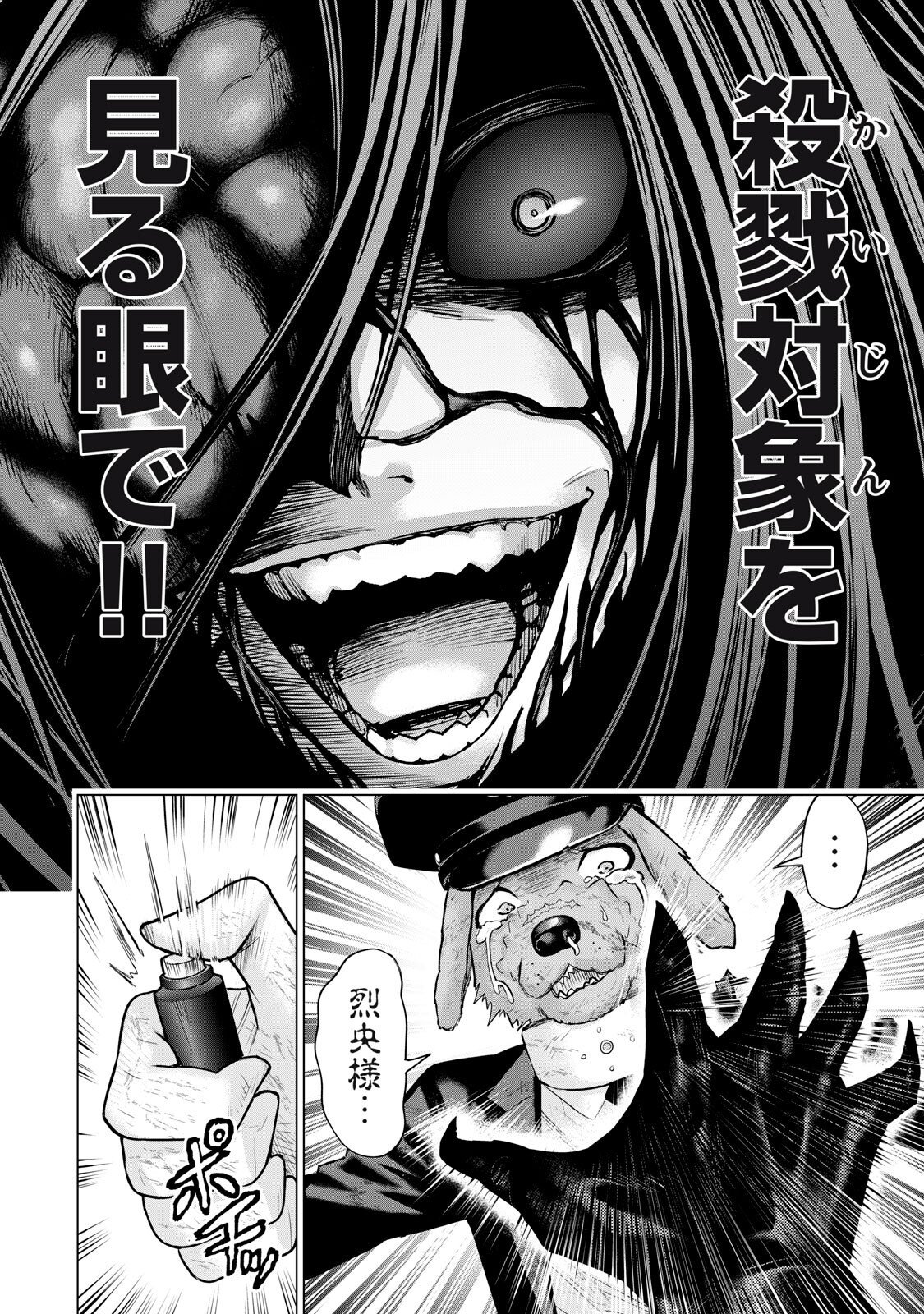 Sentai Taboo - Chapter 89 - Page 6
