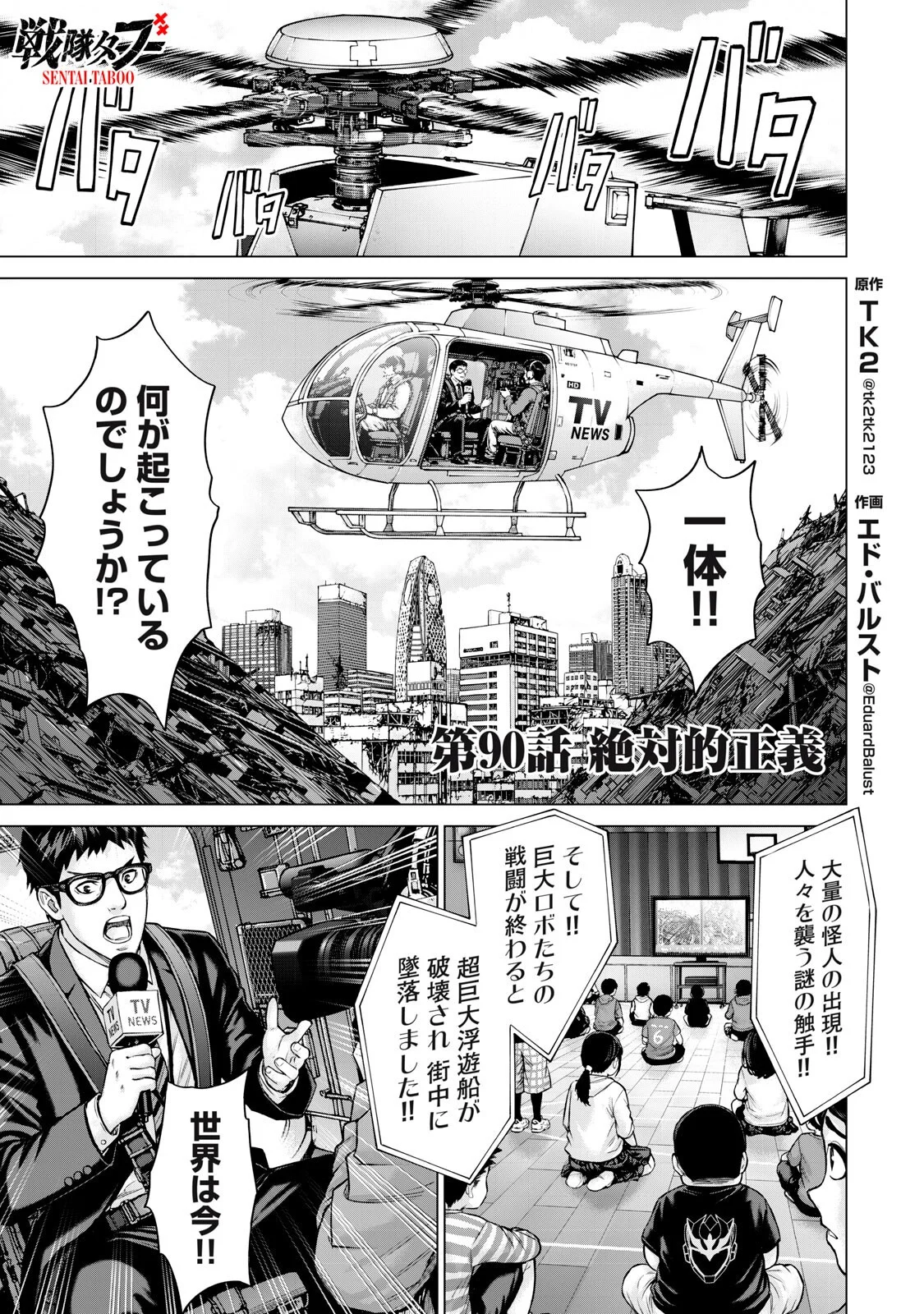 Sentai Taboo - Chapter 90 - Page 1
