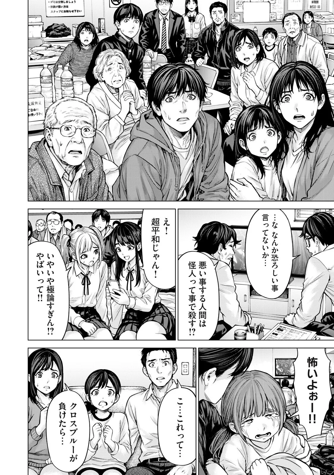 Sentai Taboo - Chapter 90 - Page 12