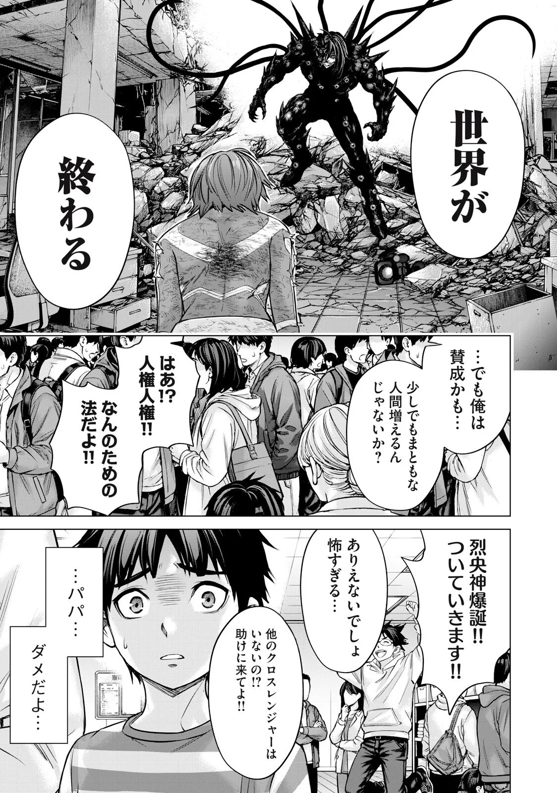 Sentai Taboo - Chapter 90 - Page 13