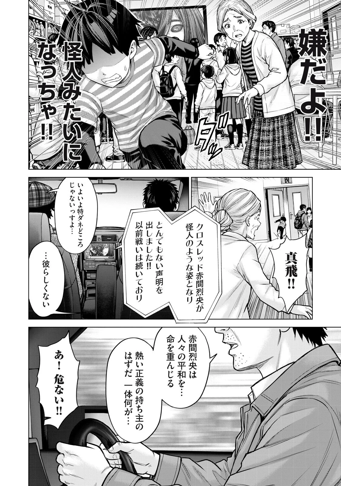 Sentai Taboo - Chapter 90 - Page 14