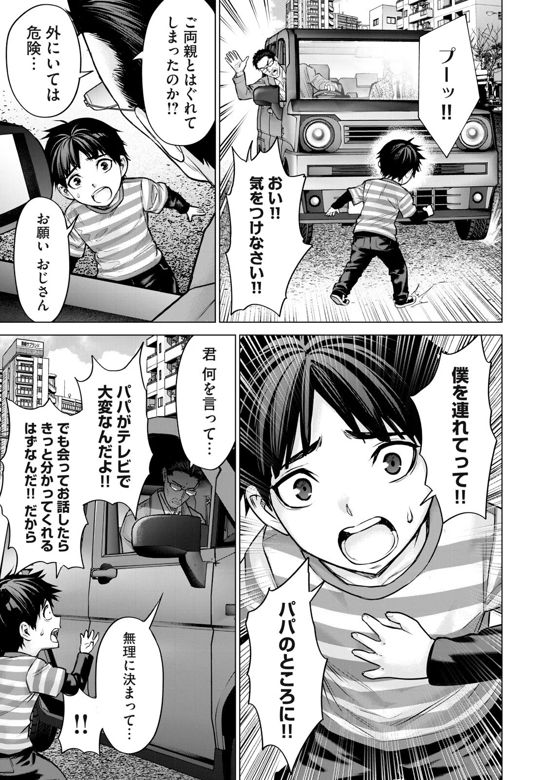 Sentai Taboo - Chapter 90 - Page 15
