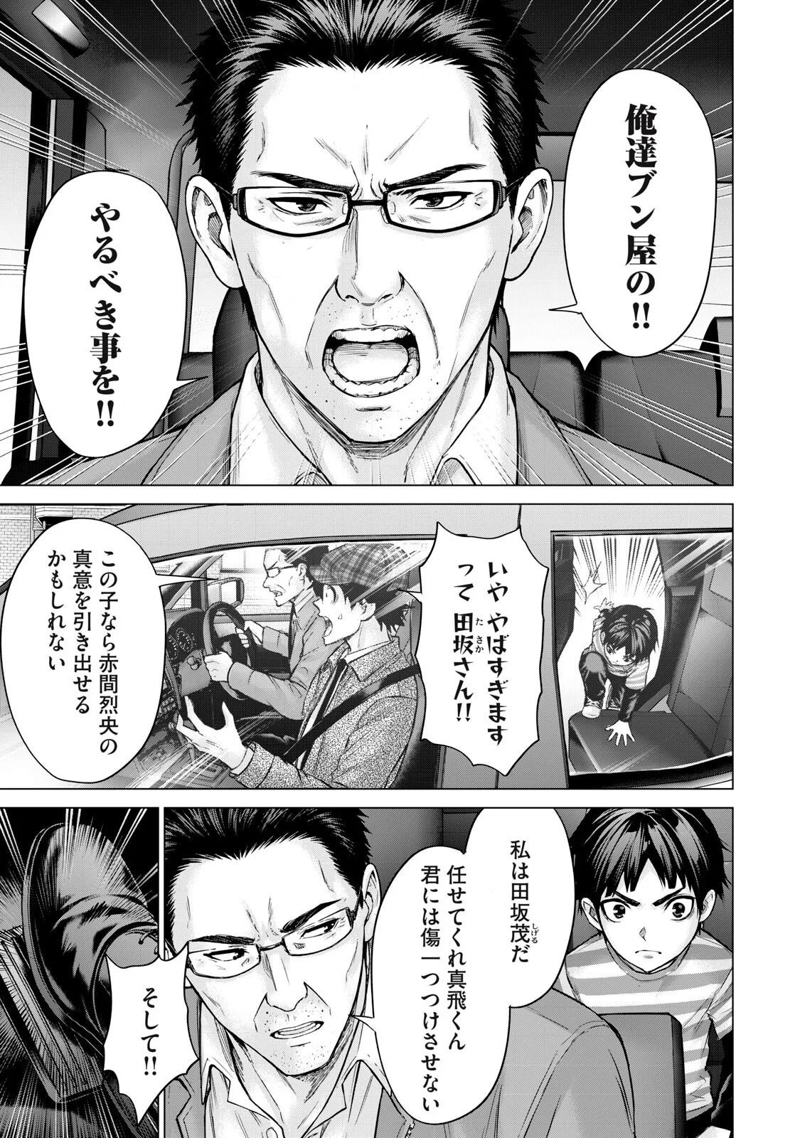 Sentai Taboo - Chapter 90 - Page 17